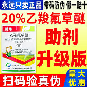 高含量20%乙羧氟草醚春大豆除草剂正品正牌老牌子除草剂