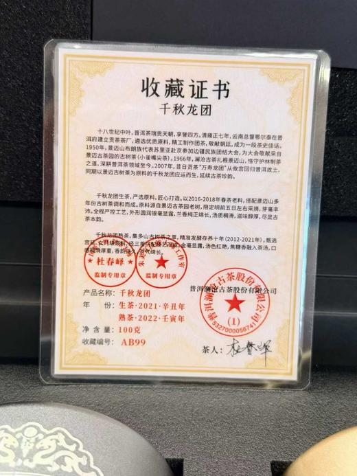 澜沧古茶[千秋祥瑞]千秋龙团古树茶普洱茶生熟茶100g+祥瑞德钟紫砂壶170cc 商品图5