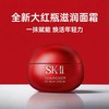 SK-II/SK2大红瓶面霜 商品缩略图2