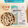 北沙参250克/袋 养阴清肺 益胃生津 康美中药饮片 商品缩略图0