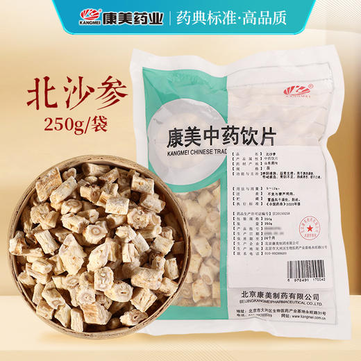 北沙参250克/袋 养阴清肺 益胃生津 康美中药饮片 商品图0