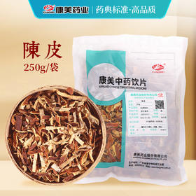 陈皮/橘皮 药食同源康美中药饮片 大包装250g/0.5kg/袋
