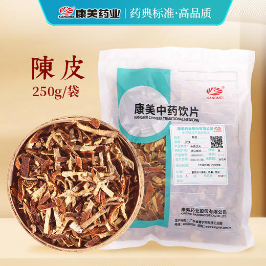 陈皮/橘皮 药食同源康美中药饮片 大包装250g/0.5kg/袋 商品图0