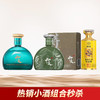 习酒 知交 四季(小酒） 酱香型 53度  100ml+习酒 知交四季小酒（诗词）酱香型 53度 100ml+国台 龙年生肖邮票纪念酒 酱香型 53度 100ml 商品缩略图0