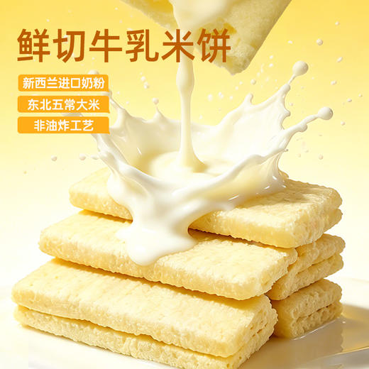 【社群专享今日包邮】几多全鲜切牛乳米饼200g  全鲜切工艺 保留米香与奶香 商品图1