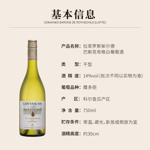 (测试勿拍)拉菲罗斯柴尔德巴斯克风土系列组合装 商品图2