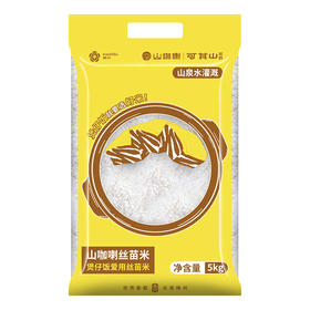山咖喇丝苗米  5Kg