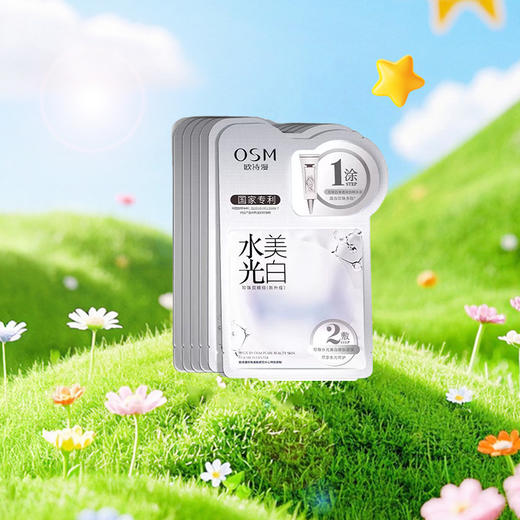 欧诗漫美白淡斑珍珠双膜组（2ml+25ml）*5p 商品图0