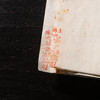 清末民国上海九华堂厚记监制“煮硾笺”（有“汪六吉”水印）（一张） 商品缩略图1