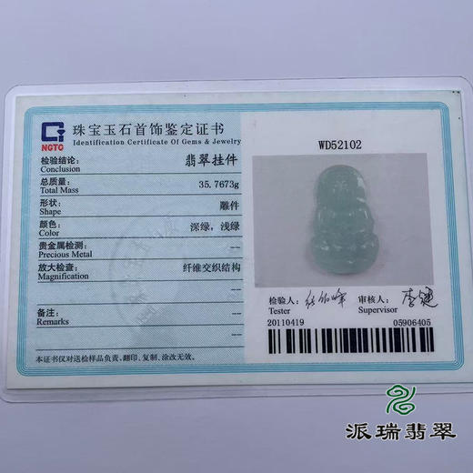 派瑞翡翠 翡翠观音 糯种 浅绿 商品图4