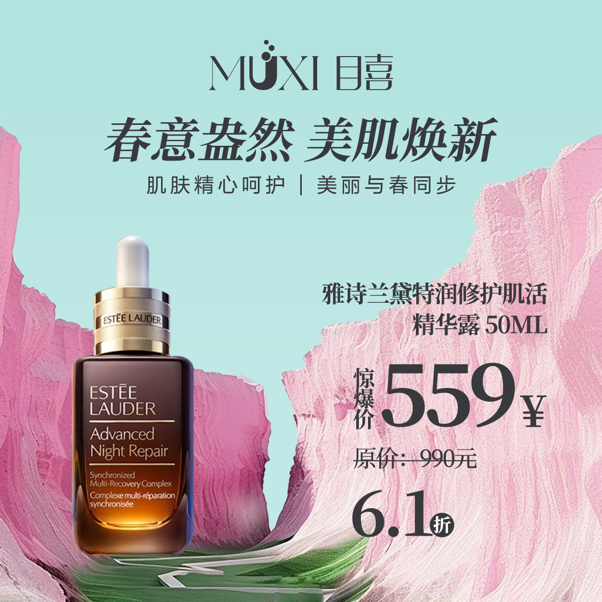 雅诗兰黛特润修护肌活精华露 75ml