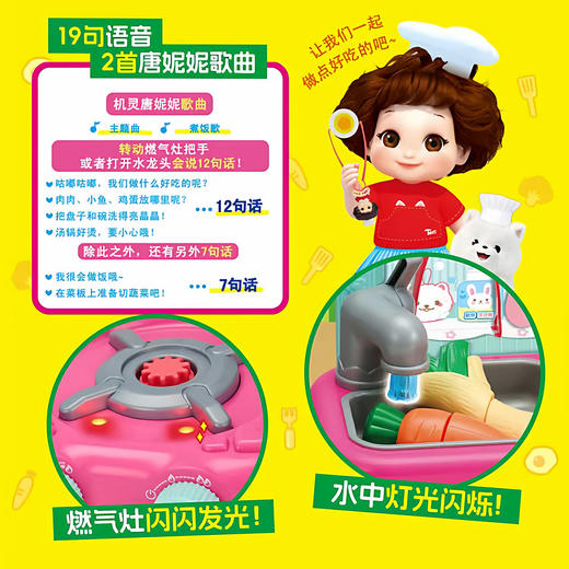 mimi world 机灵唐妮妮-厨房游戏组 MIMCMW34301S 商品图2