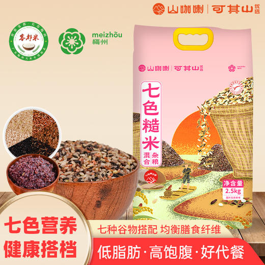 七色糙米  2.5Kg 商品图1