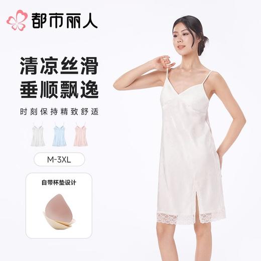 都市丽人睡衣女士睡衣薄家居服冰雪丝提花睡衣女士丝质吊带裙有杯垫女装睡裙LHC6C0 商品图0