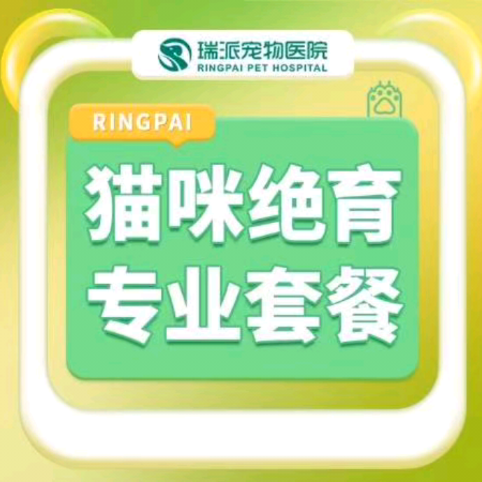 【到店服务】公猫绝育尊享套餐