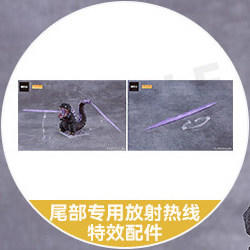 【活动赠品】粘土人 哥斯拉（2016） 特典 尾部专用放射热线特效配件