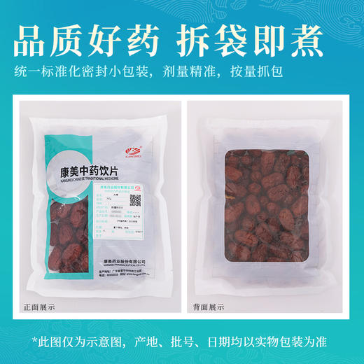 大枣/红枣 药食同源康美中药饮片 大包装250g/0.5kg/袋 商品图3