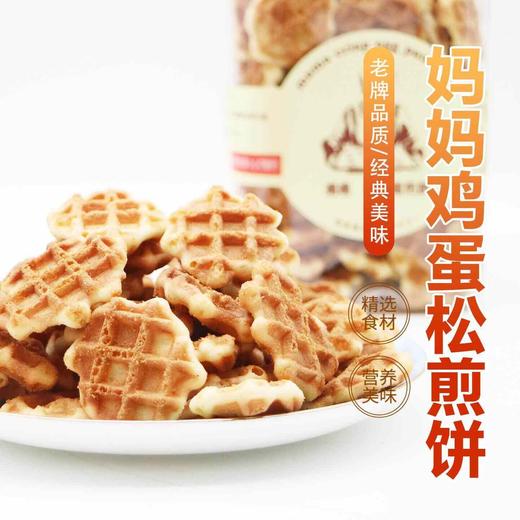 【新品限时购】安心味觉妈妈蜂蜜/鸡蛋松煎饼200g 甄选好料 055173/055172 商品图2