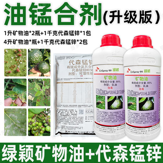 矿物油代森锰锌油锰绿颖SK矿物油老牌子正牌油铜锰农药组合杀虫剂 商品图2