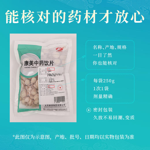 白芍 康美中药饮片 大包装250g/0.5kg/袋 商品图1