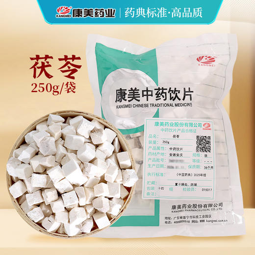 茯苓 药食同源康美中药饮片 大包装250g/0.5kg 商品图0