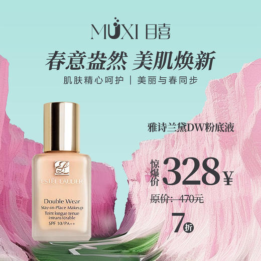 雅诗兰黛DW粉底液 商品图0