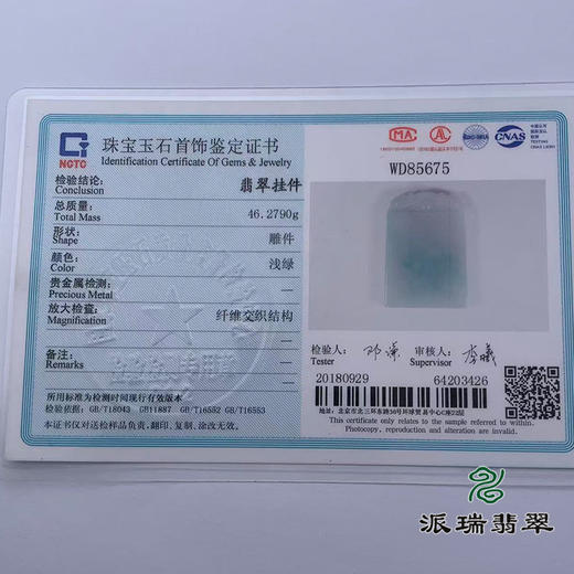 派瑞翡翠 翡翠无事牌 糯种 浅绿 商品图4