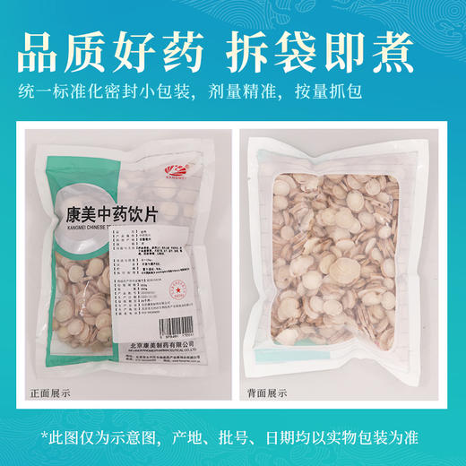 白芍 康美中药饮片 大包装250g/0.5kg/袋 商品图2