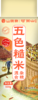 五色糙米  500g 商品缩略图0