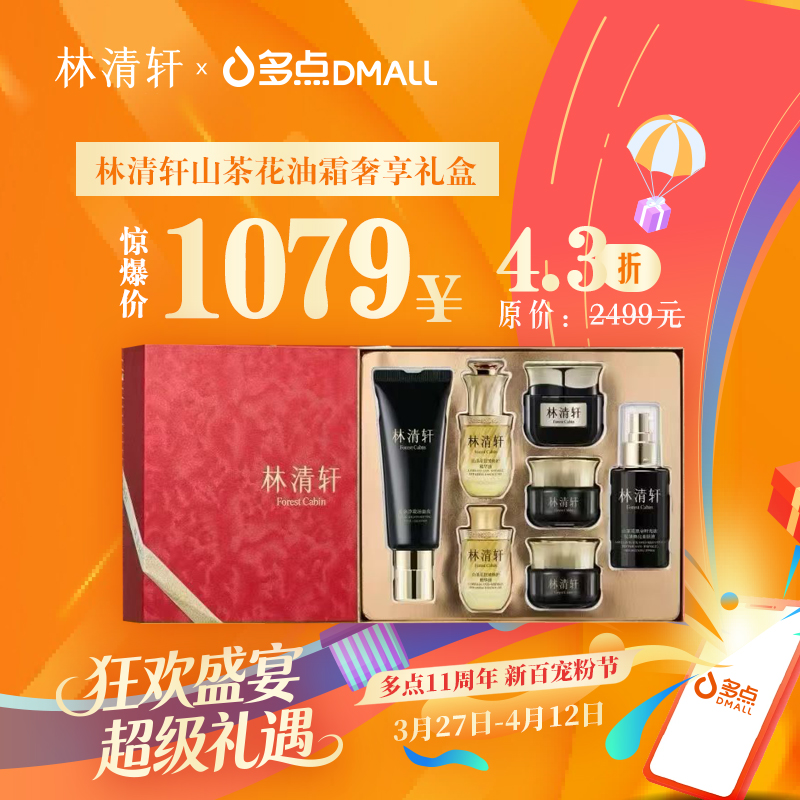 林清轩山茶花油霜奢享礼盒