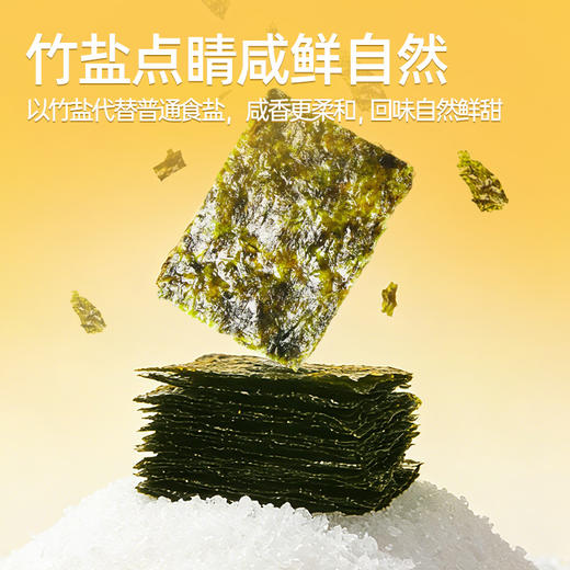 【鲜食】几多全竹盐烤海苔30g 薄盐慢烤 鲜香酥脆 商品图3