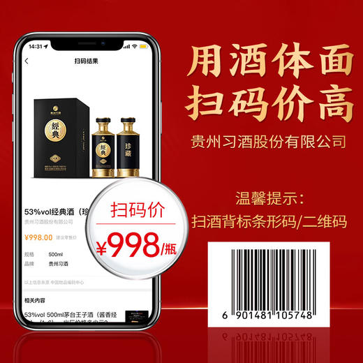 习酒 经典珍藏 53度酱香型白酒酒500ml×2瓶 商品图3