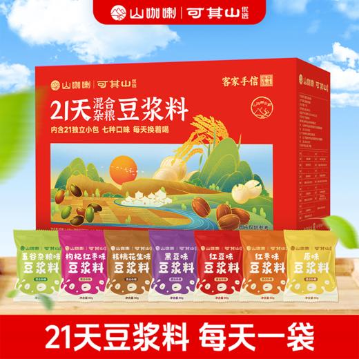 21天杂粮豆浆料礼盒  21*80g 商品图9