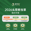 【2026鲜草预售】国坤堂那曲头茬鲜虫草 商品缩略图5