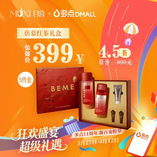 【目喜】蓓慕红茶套盒 商品图0