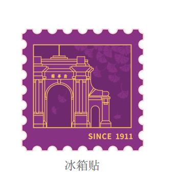 清华文创二校门冰箱贴口袋本 商品图0