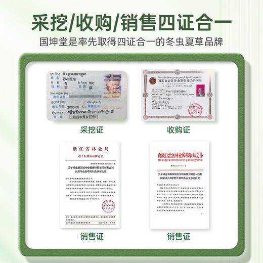 【2026鲜草预售】国坤堂那曲头茬鲜虫草 商品图6