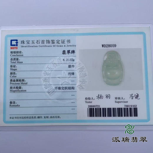 派瑞翡翠 翡翠佛 糯种 白色 商品图4