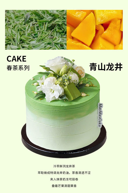 【预售】青山龙井（抹茶蛋糕胚）【A5233】 商品图0