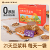 21天杂粮豆浆料礼盒  21*80g 商品缩略图8