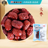 大枣/红枣 药食同源康美中药饮片 独立小包装 10g起 商品缩略图0