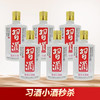 习酒  酱酒 小习酒 53度 100ml x6 商品缩略图0
