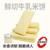 【社群专享今日包邮】几多全鲜切牛乳米饼200g  全鲜切工艺 保留米香与奶香 商品缩略图0