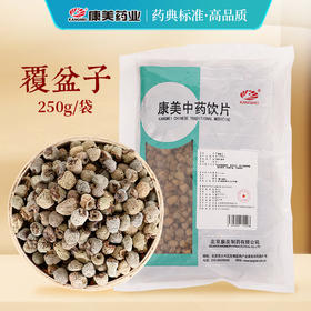 覆盆子250克/袋 药食同源康美中药饮片