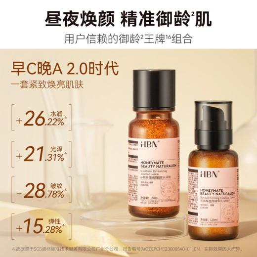 HBN早C晚A经典水乳套盒（水150ml+乳120ml+水30ml+乳10ml+洁面20g+晚霜5g+面膜1片） 商品图1