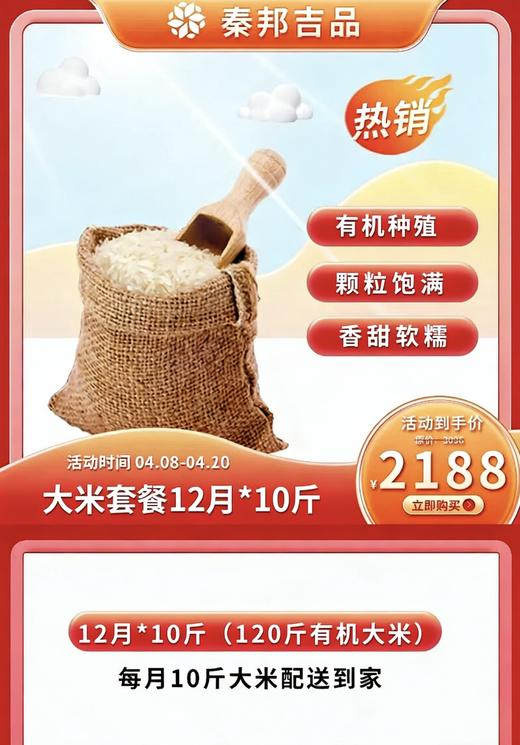秦邦大米套餐120斤（10斤/月*12月） 商品图0