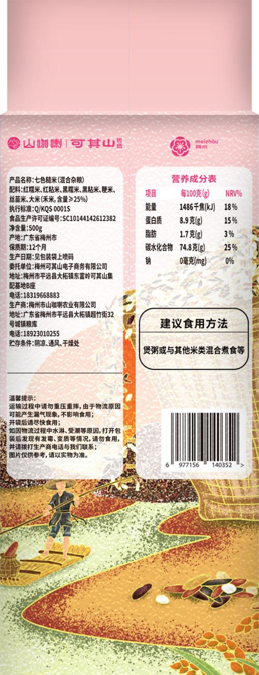 七色糙米  500g 商品图2