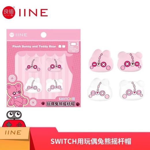 良值 Switch NS1 玩偶兔熊 手柄摇杆帽 配件 商品图0