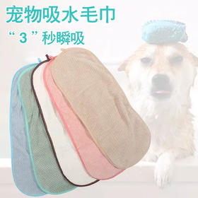 宠物浴巾 猫猫狗狗洗澡毛巾 口袋设计 舒适面料透气吸水