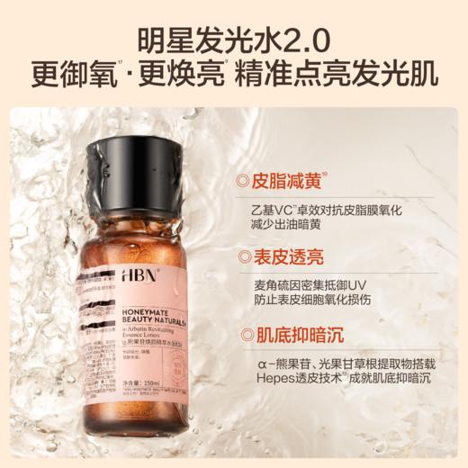 HBN早C晚A经典水乳套盒（水150ml+乳120ml+水30ml+乳10ml+洁面20g+晚霜5g+面膜1片） 商品图3